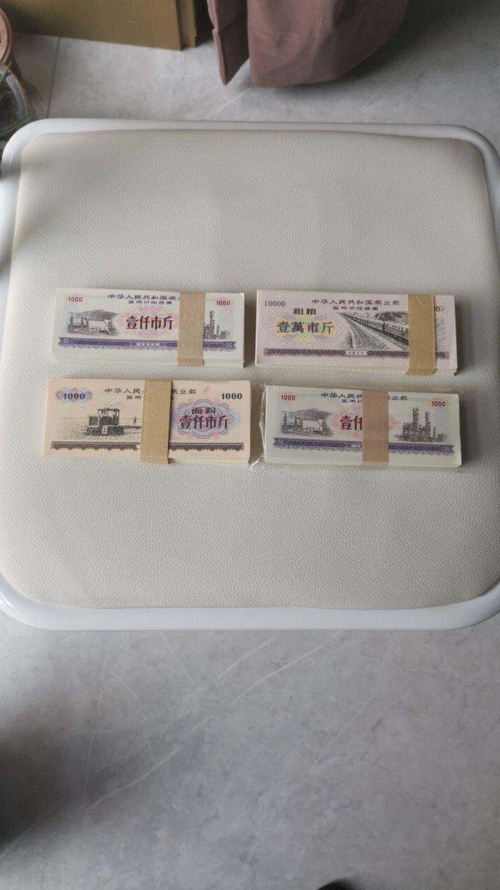 人民币及粮票