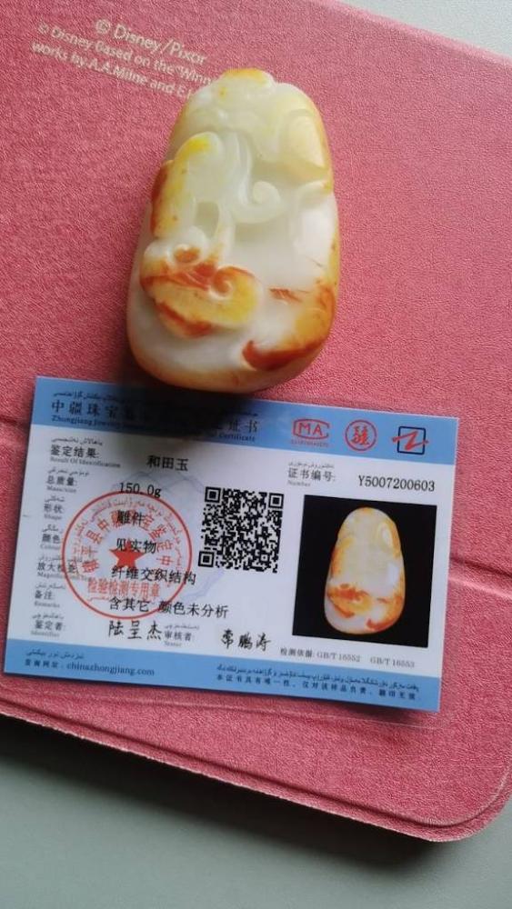 新疆和田玉带皮雕件