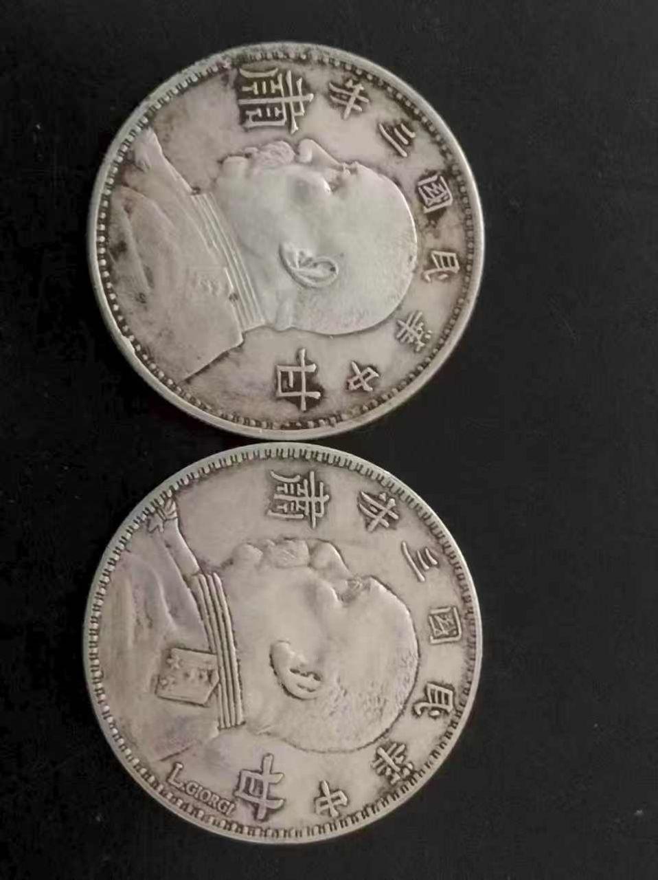 袁大头两枚