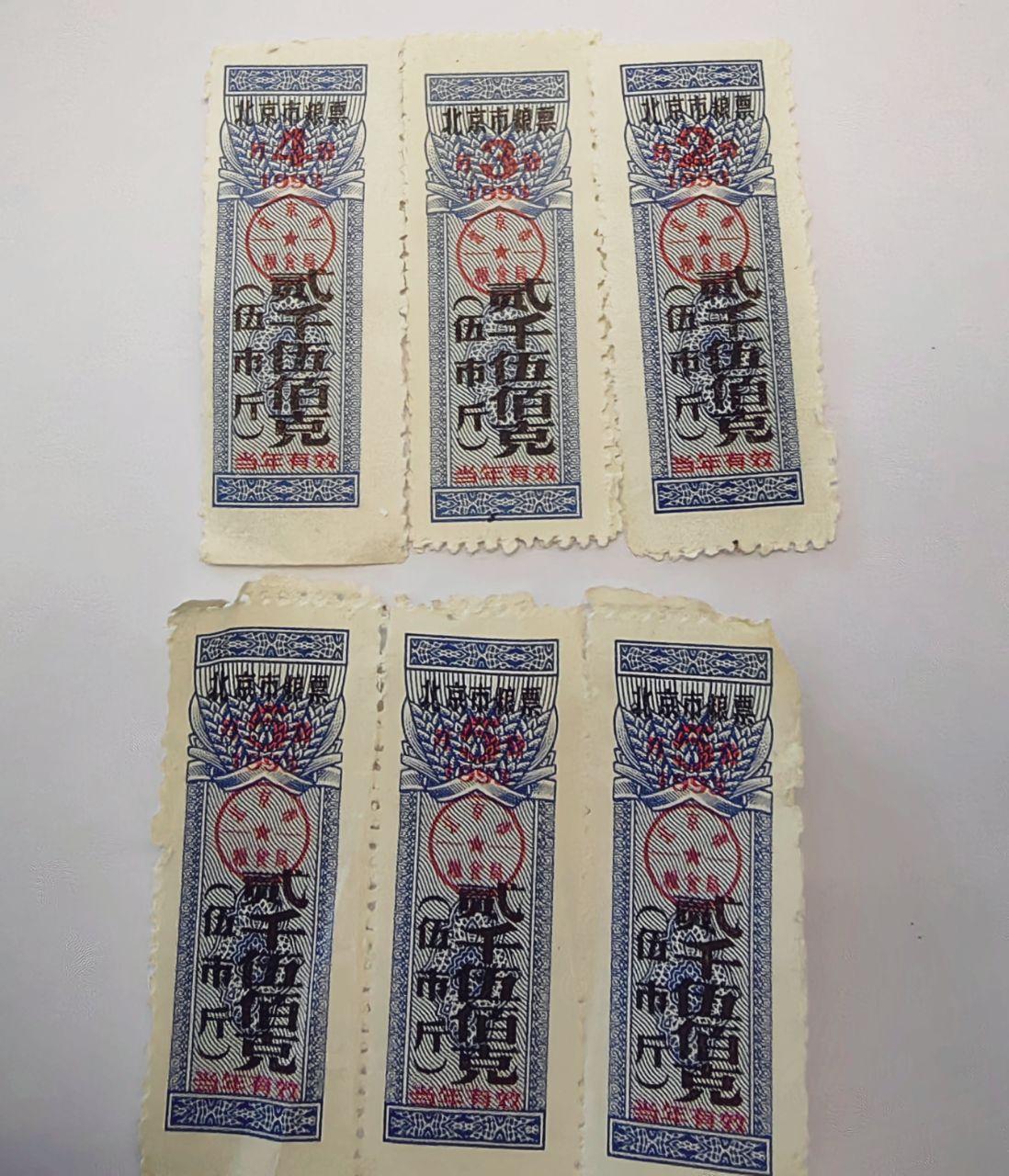 粮票藏集