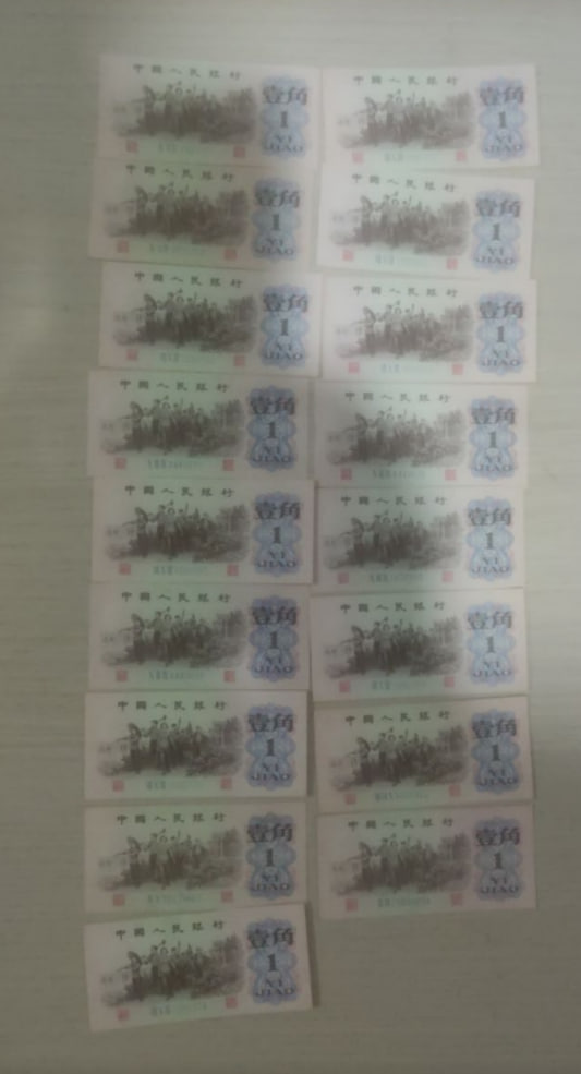 第三套人民币
