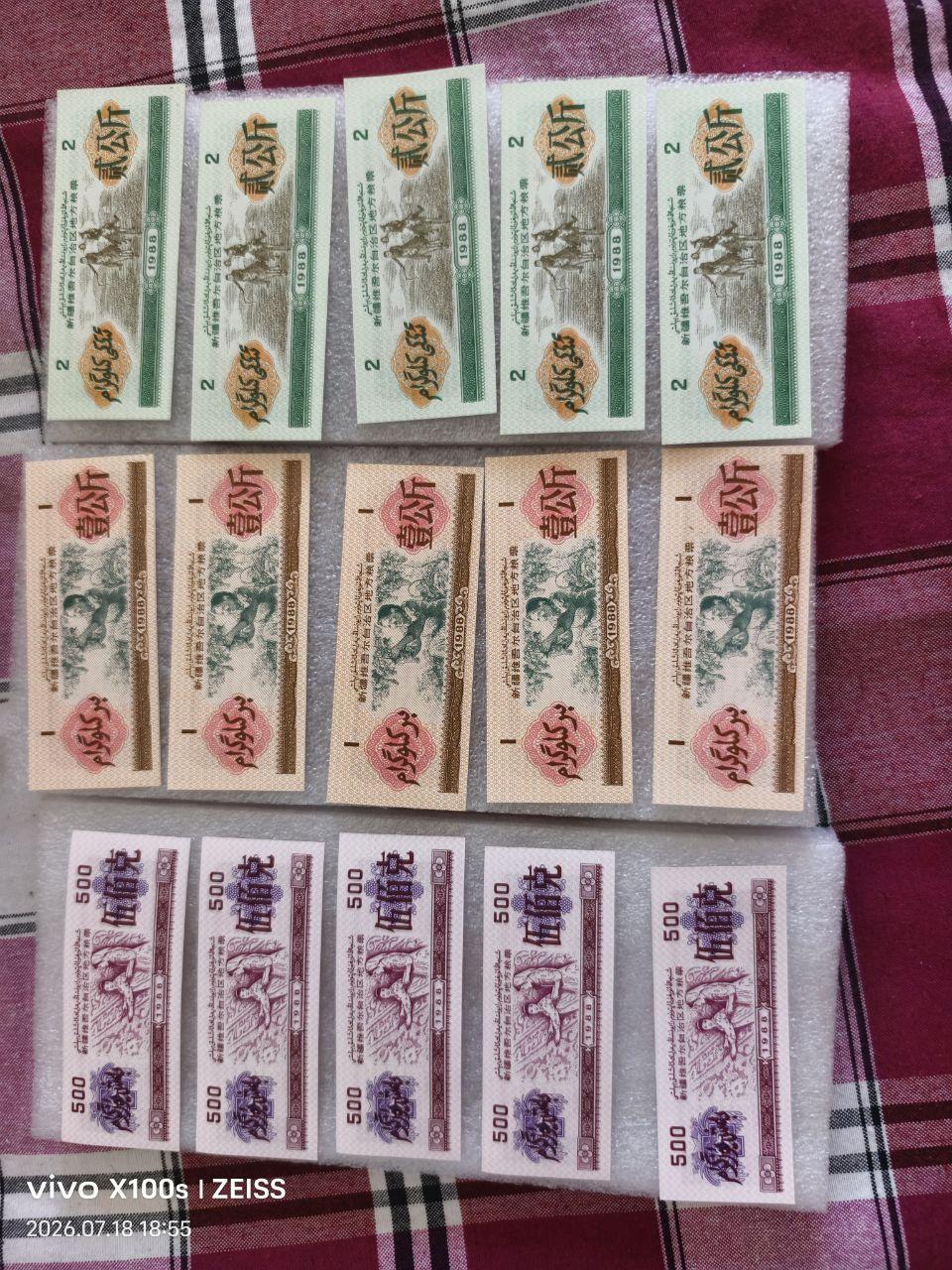 粮票