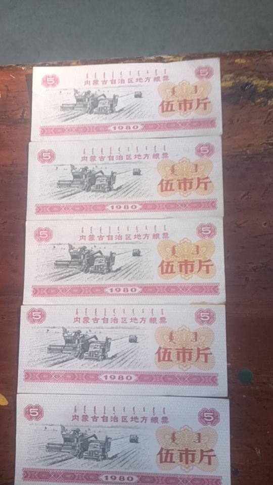 地方粮票组合