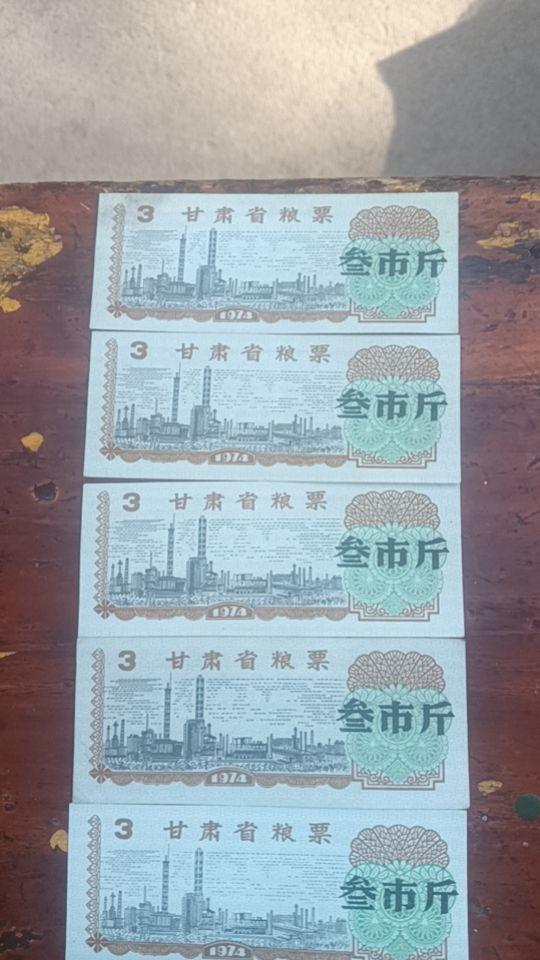 地方粮票组合