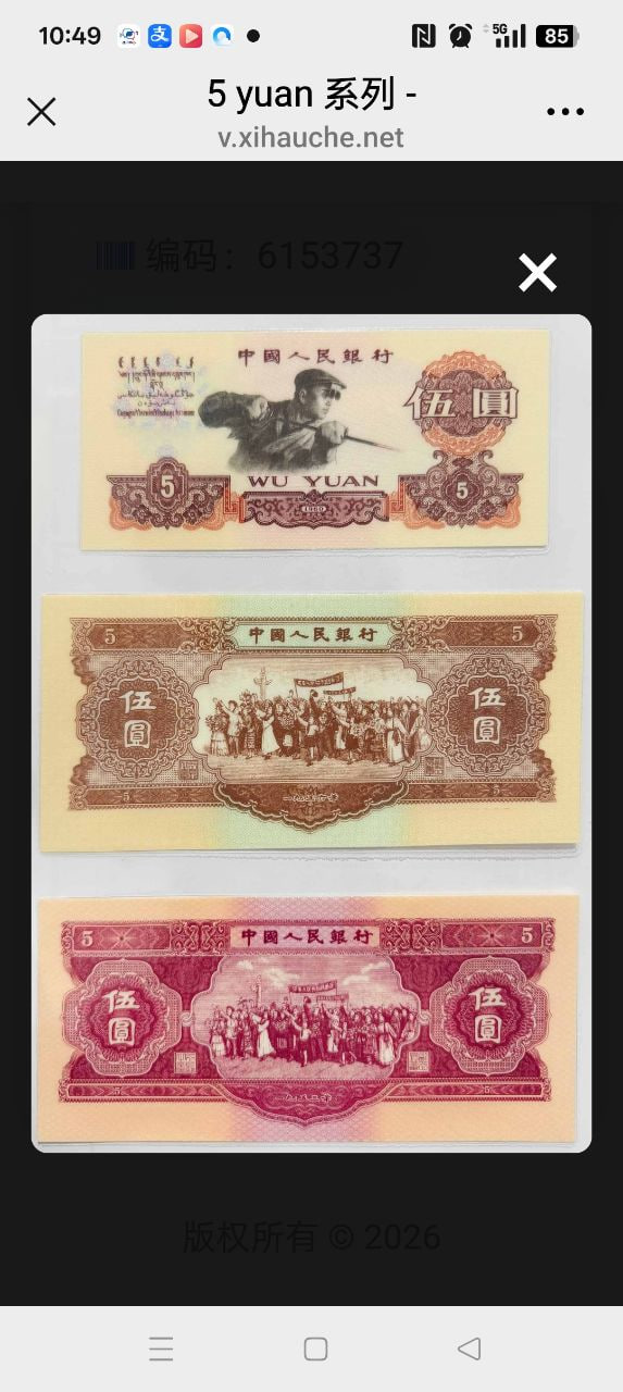 第二套与第三套人民币“伍圆”面额纸币珍品组合。