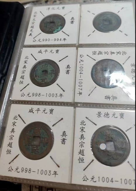 北宋铜币
