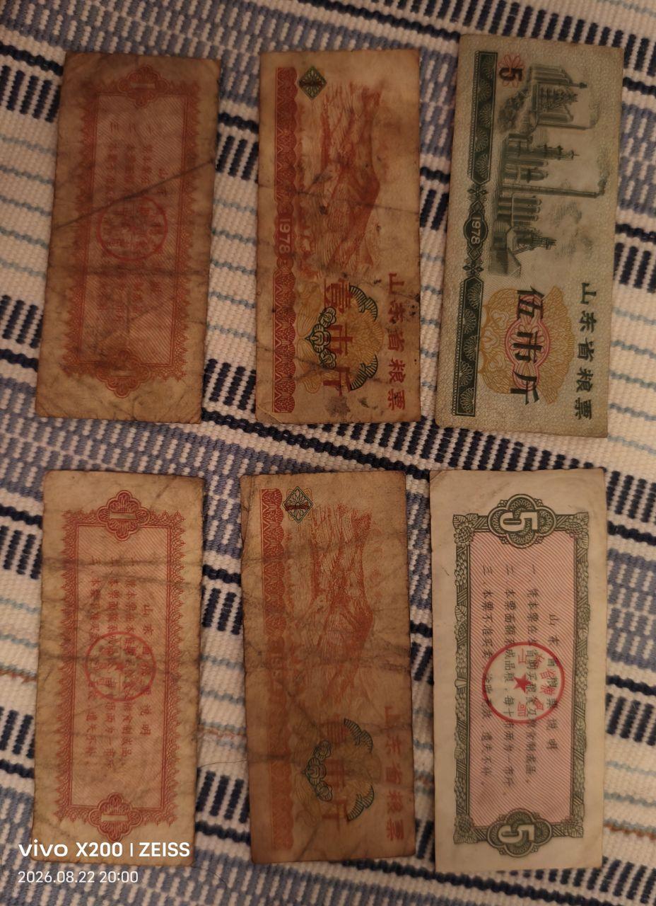 粮票珍藏组