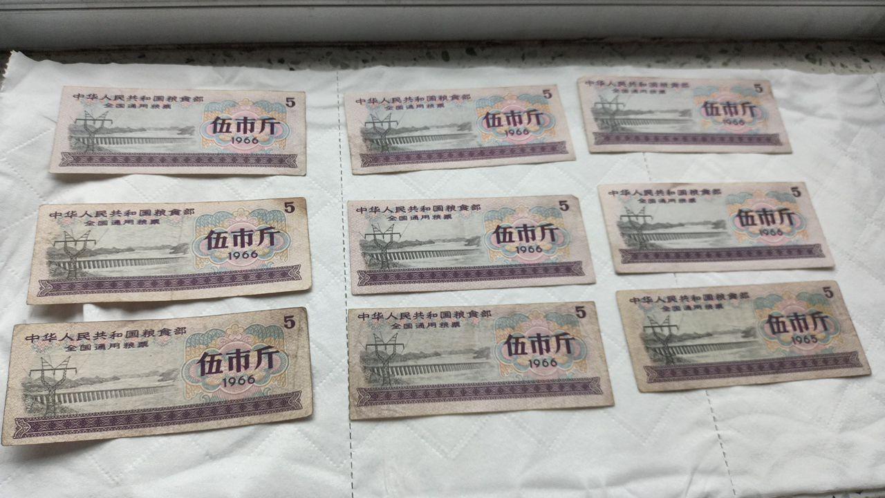 伍市斤粮票