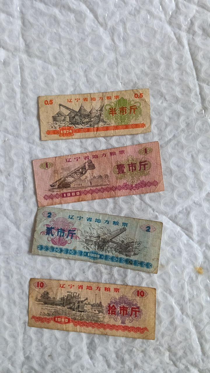 粮票组合