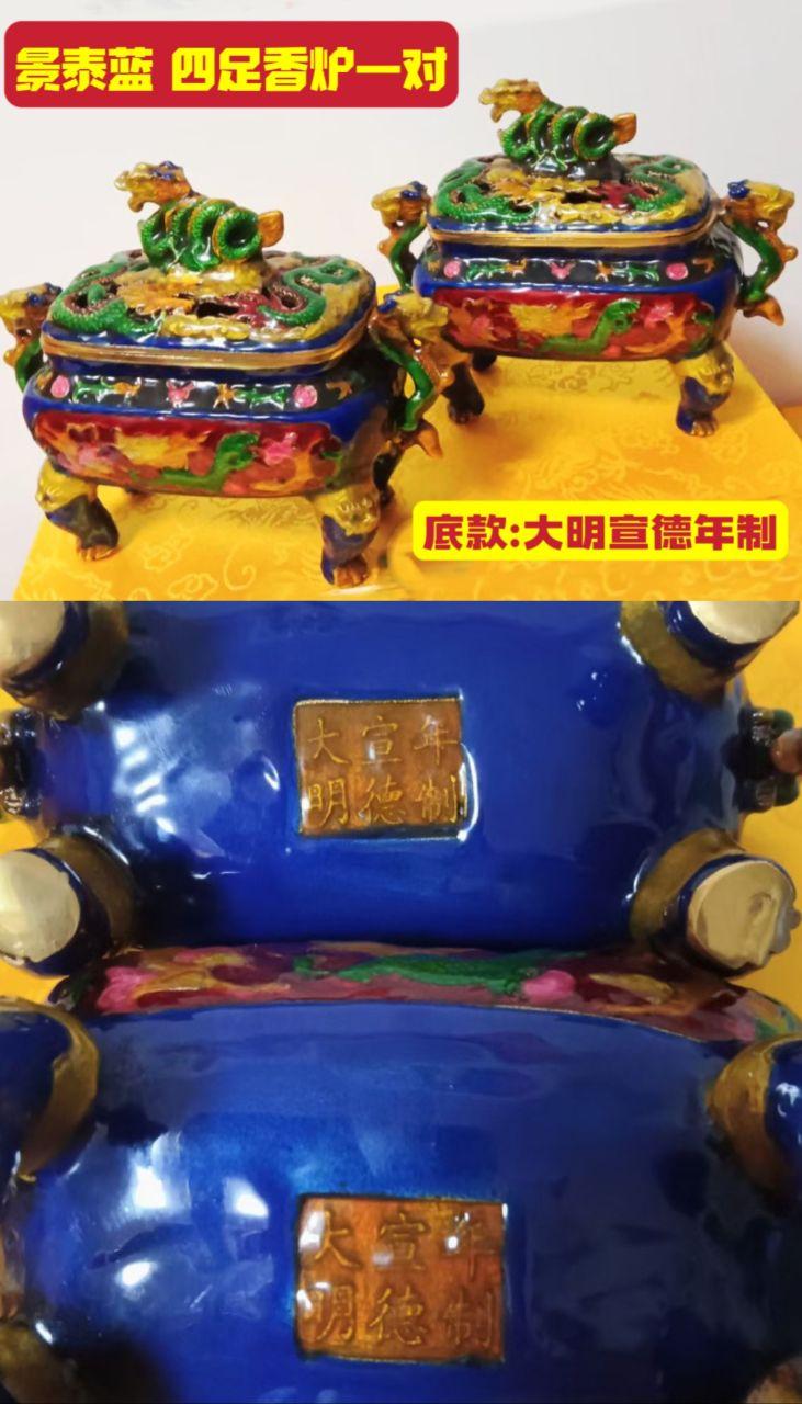 景泰蓝四足香炉（一对）