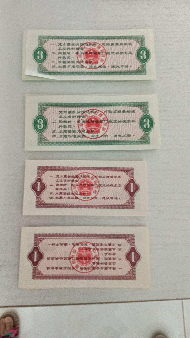 1965年全国通用粮票组
