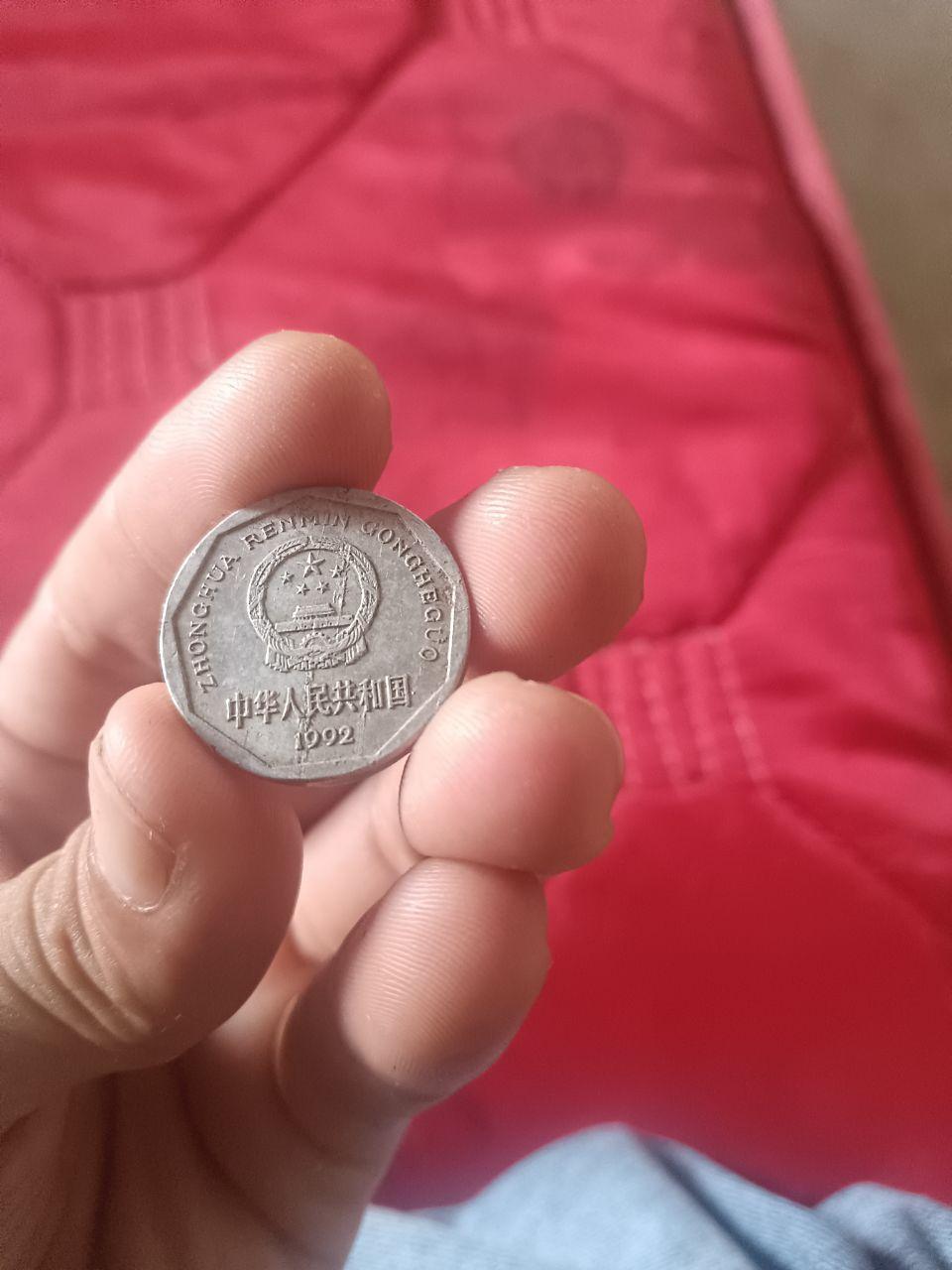 纸币和硬币
