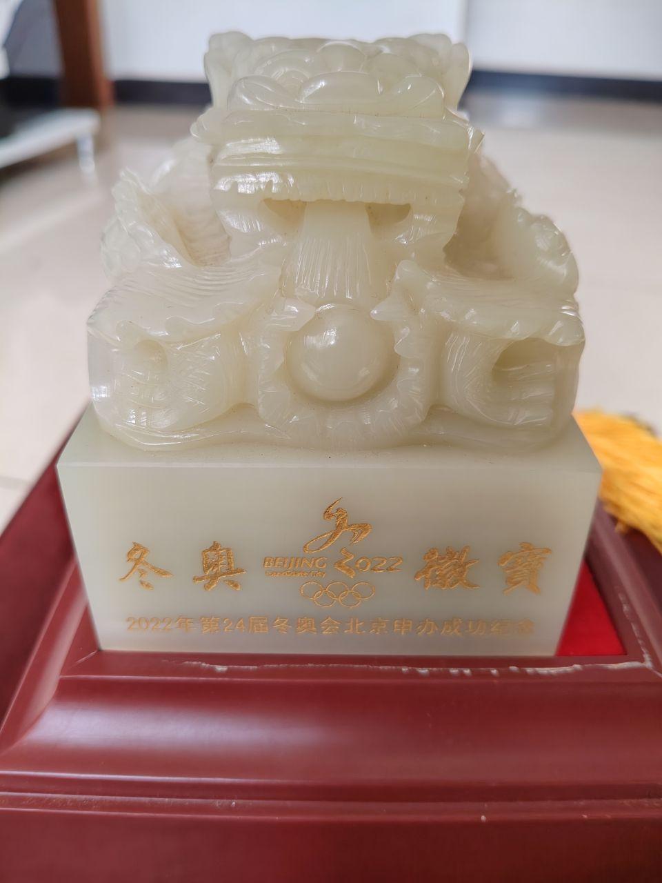 24届冬奥白玉