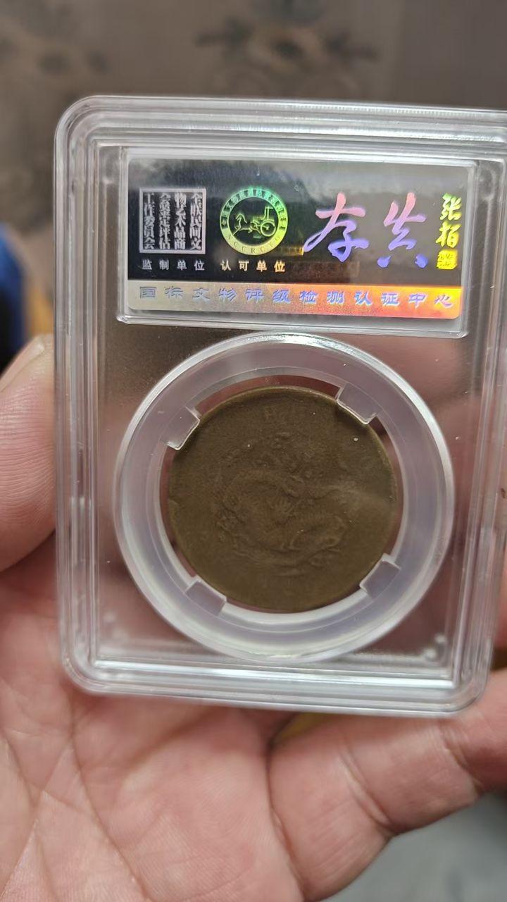 清代光绪元宝