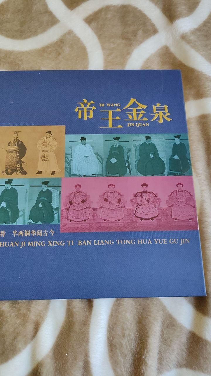 帝王金泉