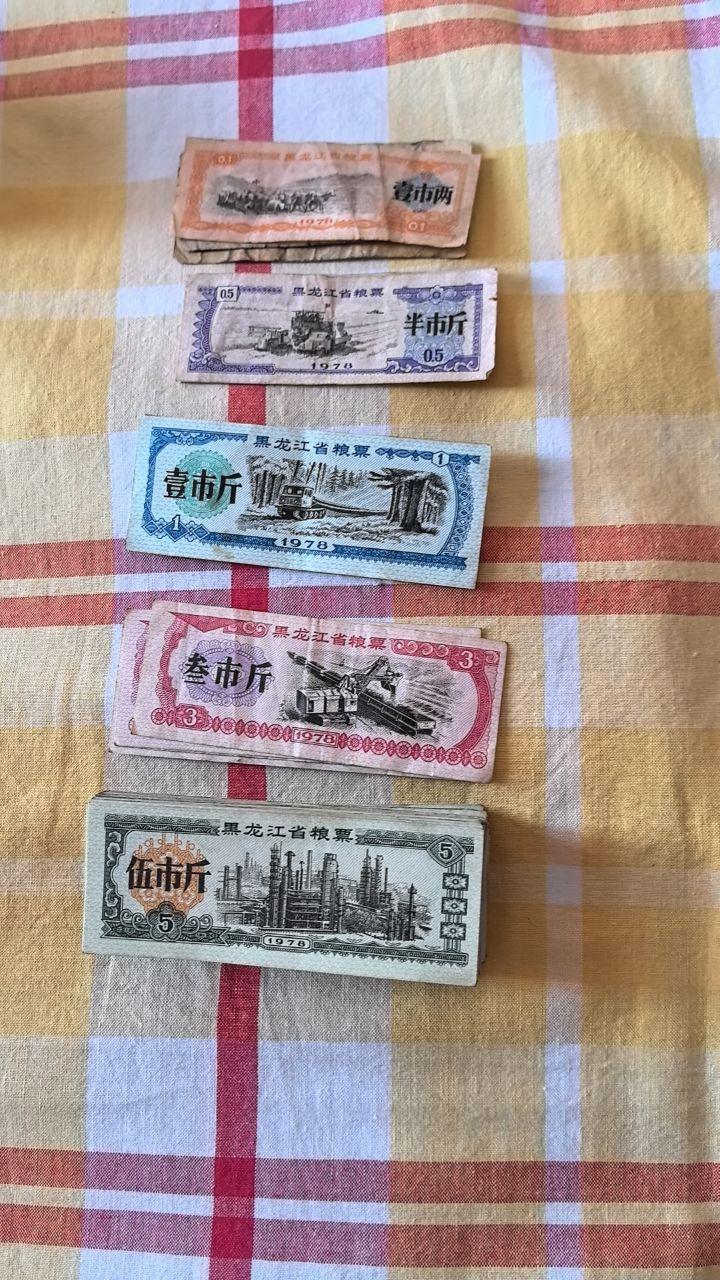 黑龙江省粮票