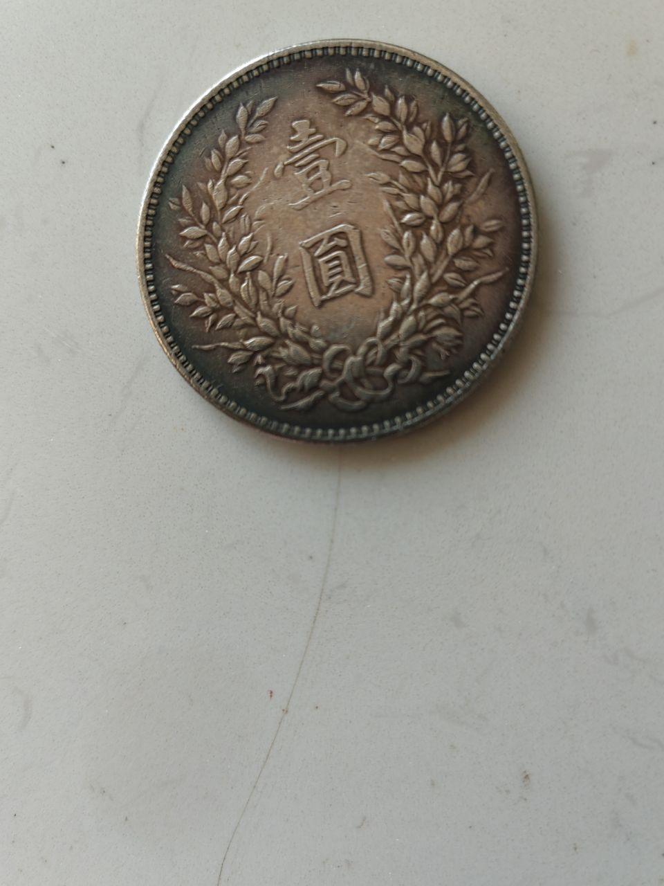 机制银币