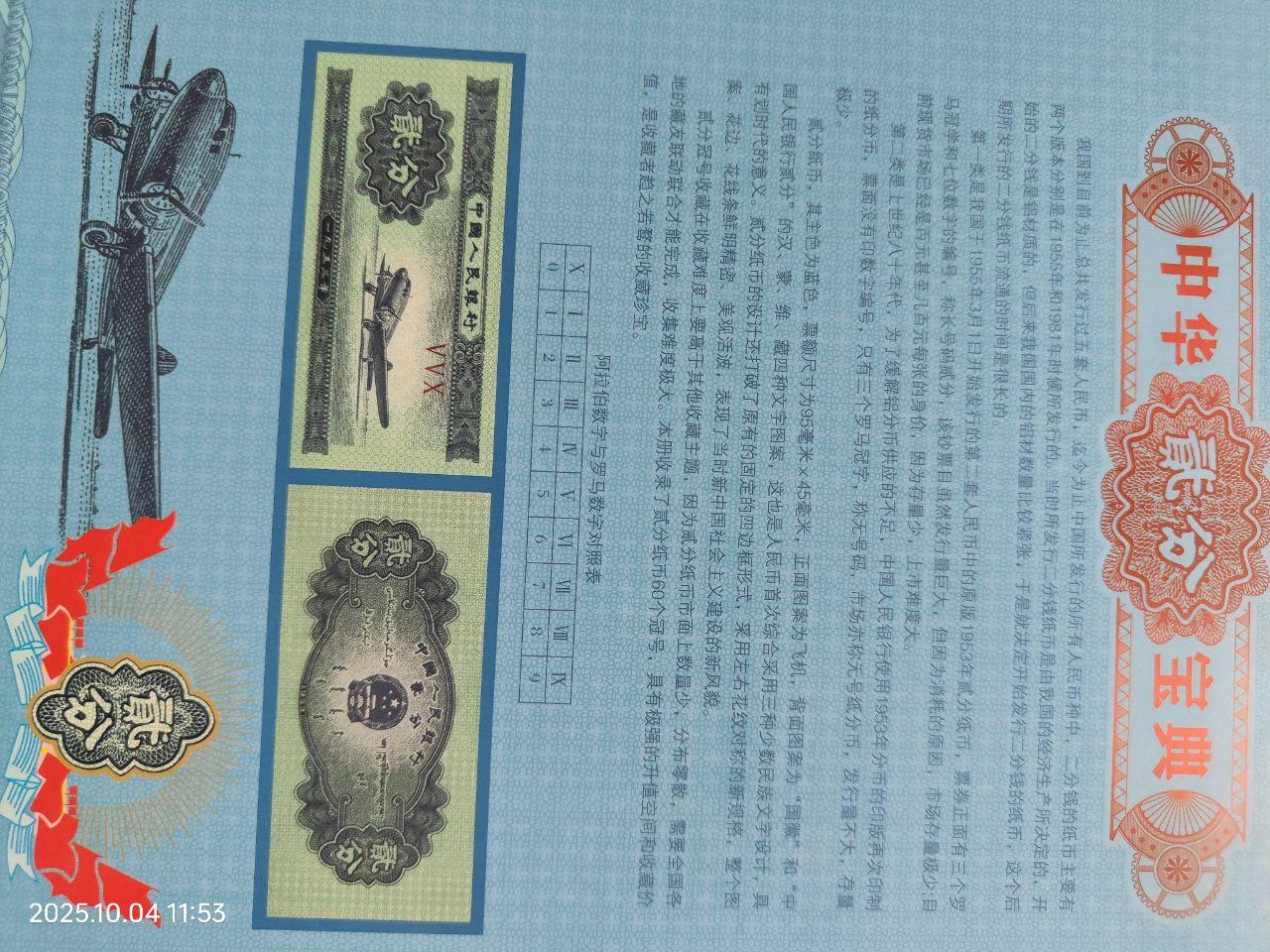 贰分冠号钞王