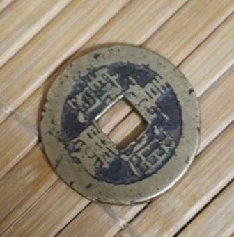 清代乾隆通宝宽边黄亮美品古钱币
