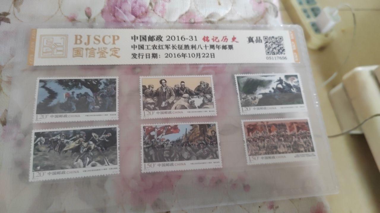 《中国工农红军长征胜利八十周年》纪念邮票套票
