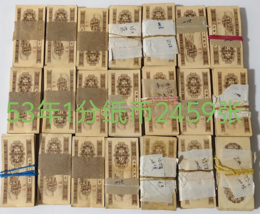 ‌1953年原版壹分纸币珍品捆钞（全品相2459张）‌