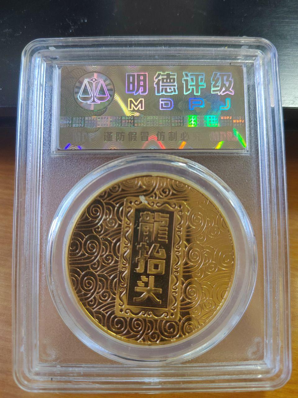 “龙抬头”生肖金龙纪念章