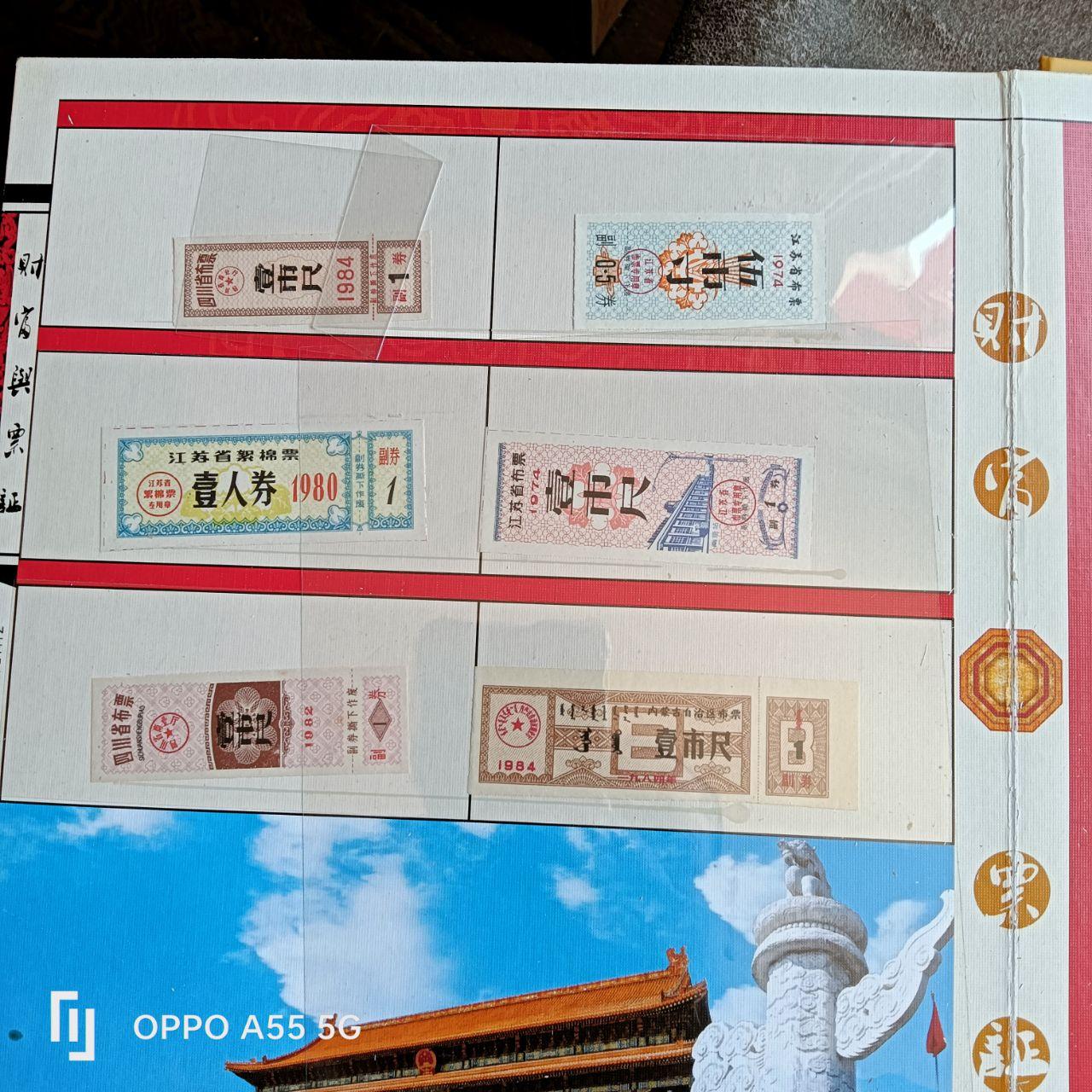 纸币粮票布票经典珍藏册