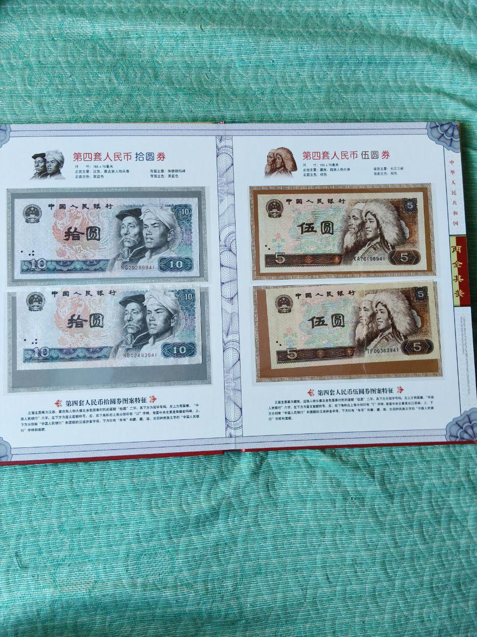 第四套人民币同号钞珍藏册