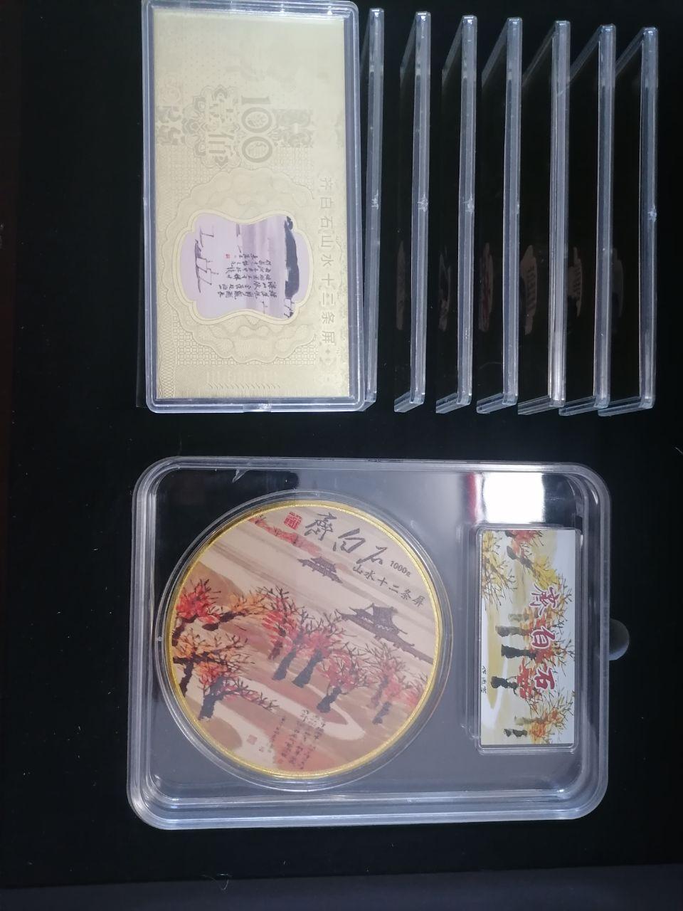 齐白石山水十二条屏纪念金章