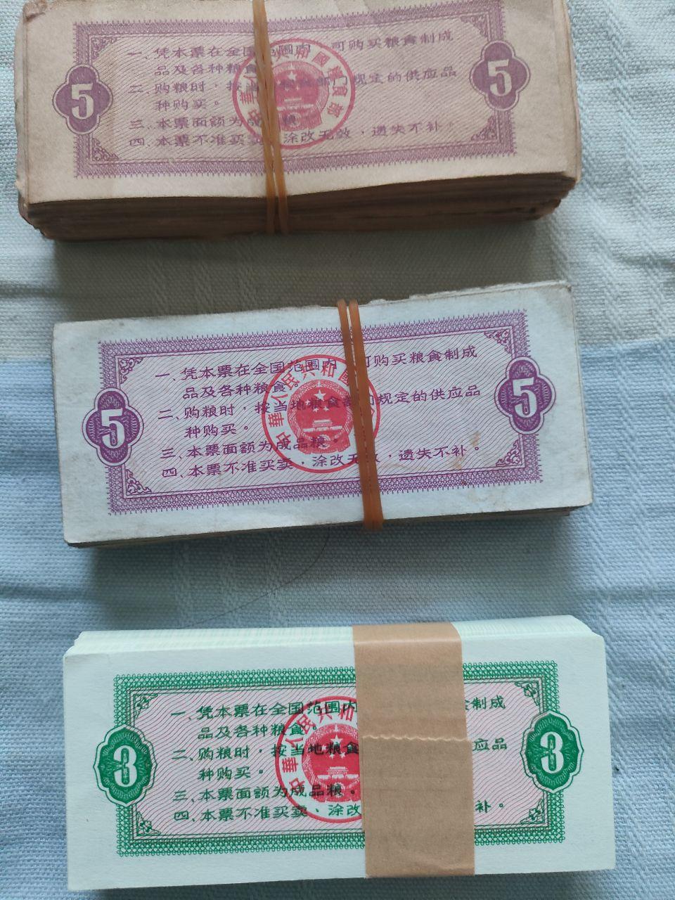 粮票