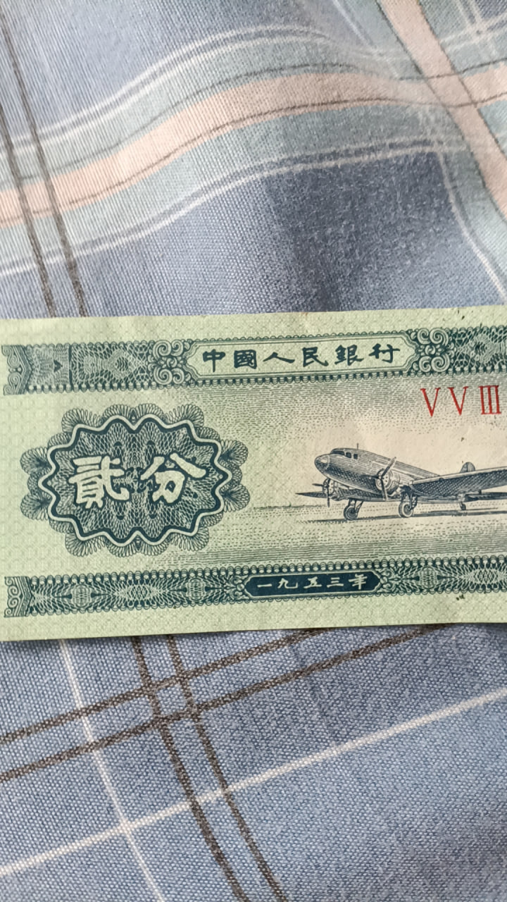 贰分纸币