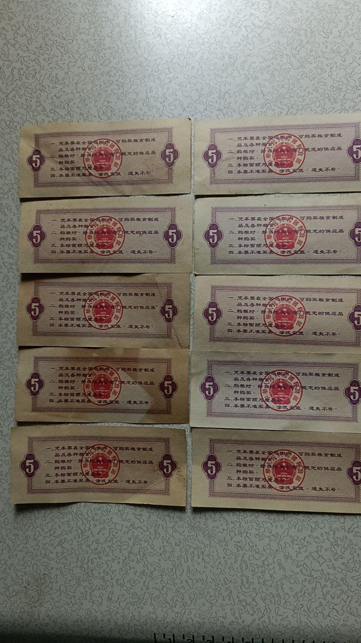 1965年全国通用粮票