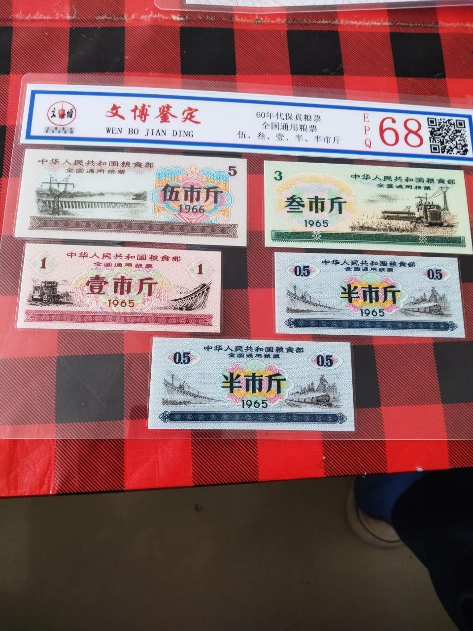 全国通用粮票