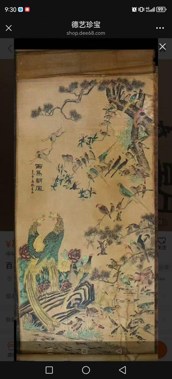 百鸟朝凤
