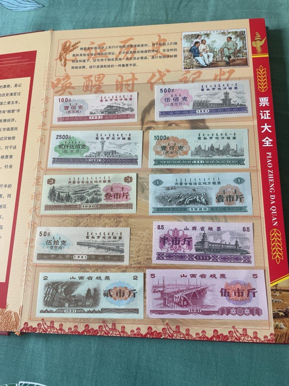 地方粮票