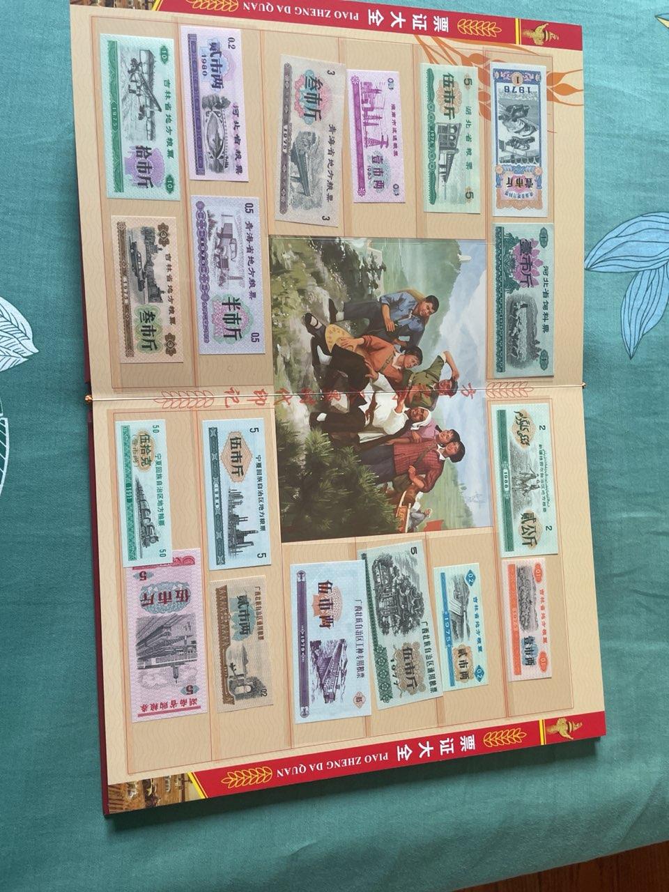 地方粮票