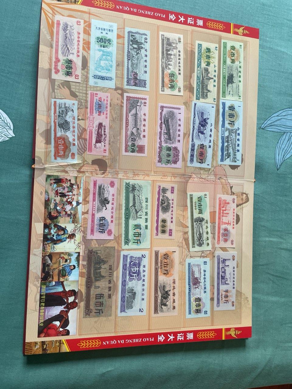 地方粮票