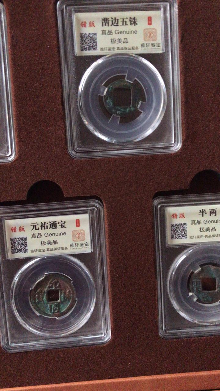 错版古币经典