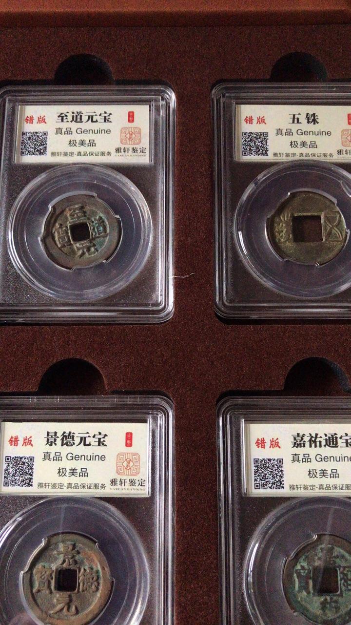 错版古币经典