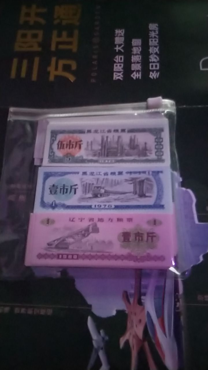 粮票组合759张