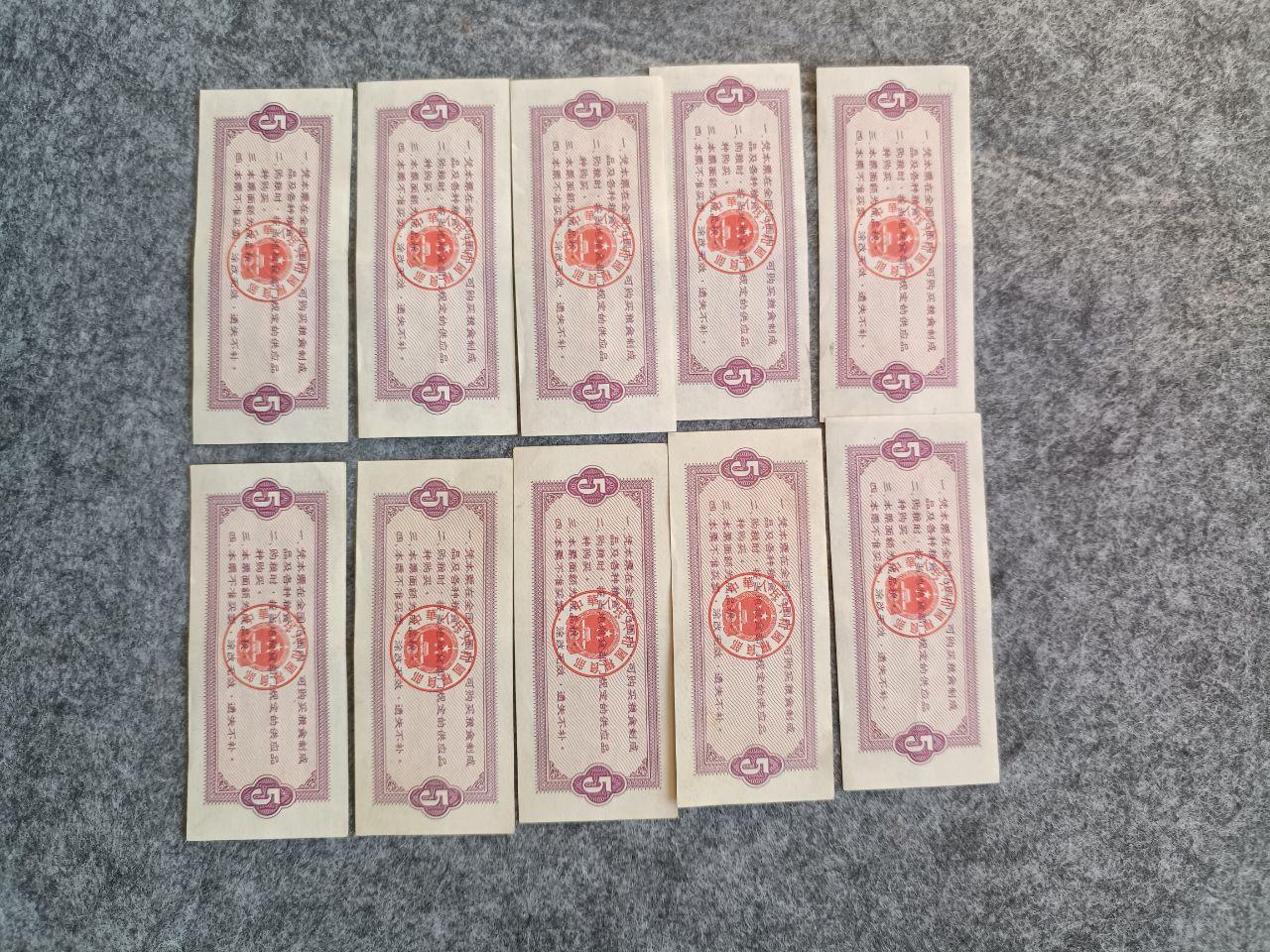 粮票