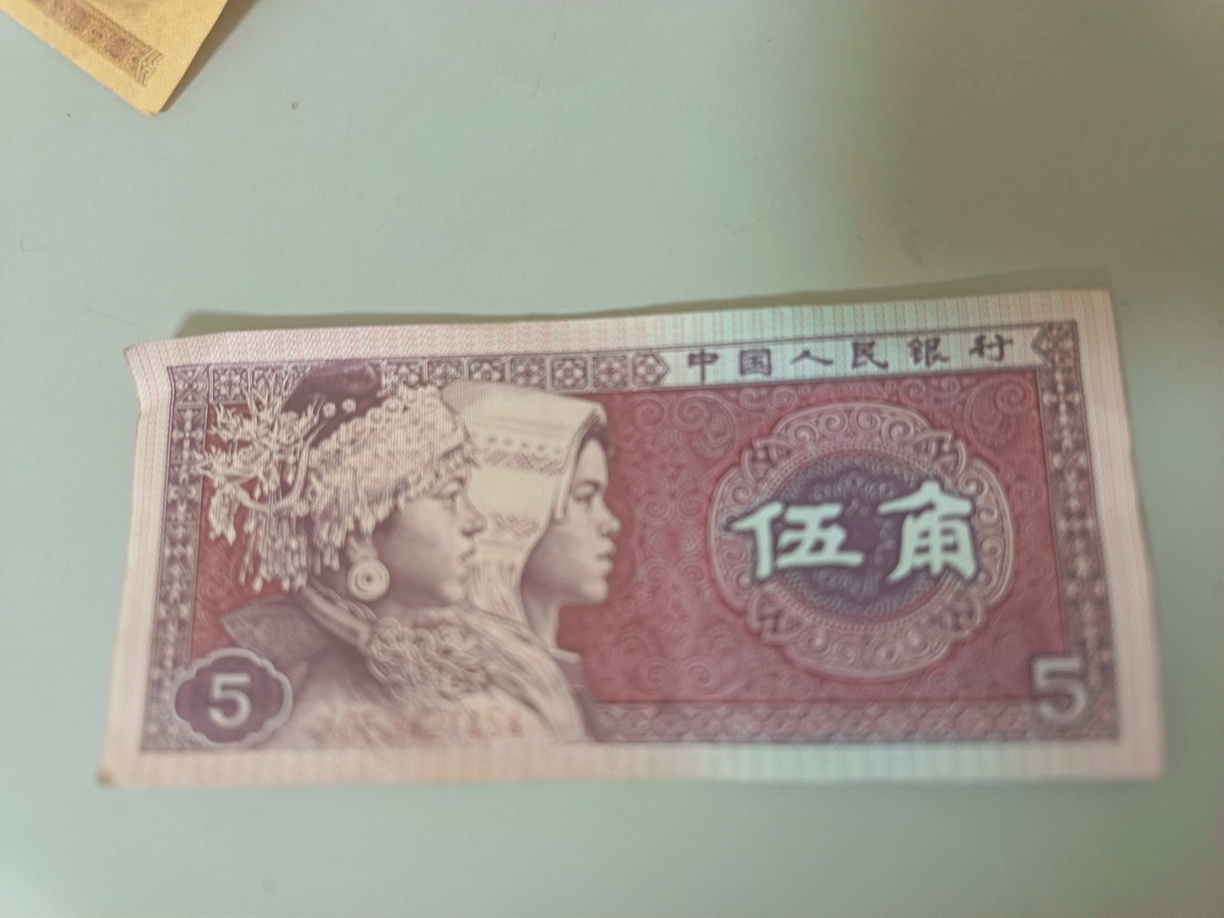 老版人民币