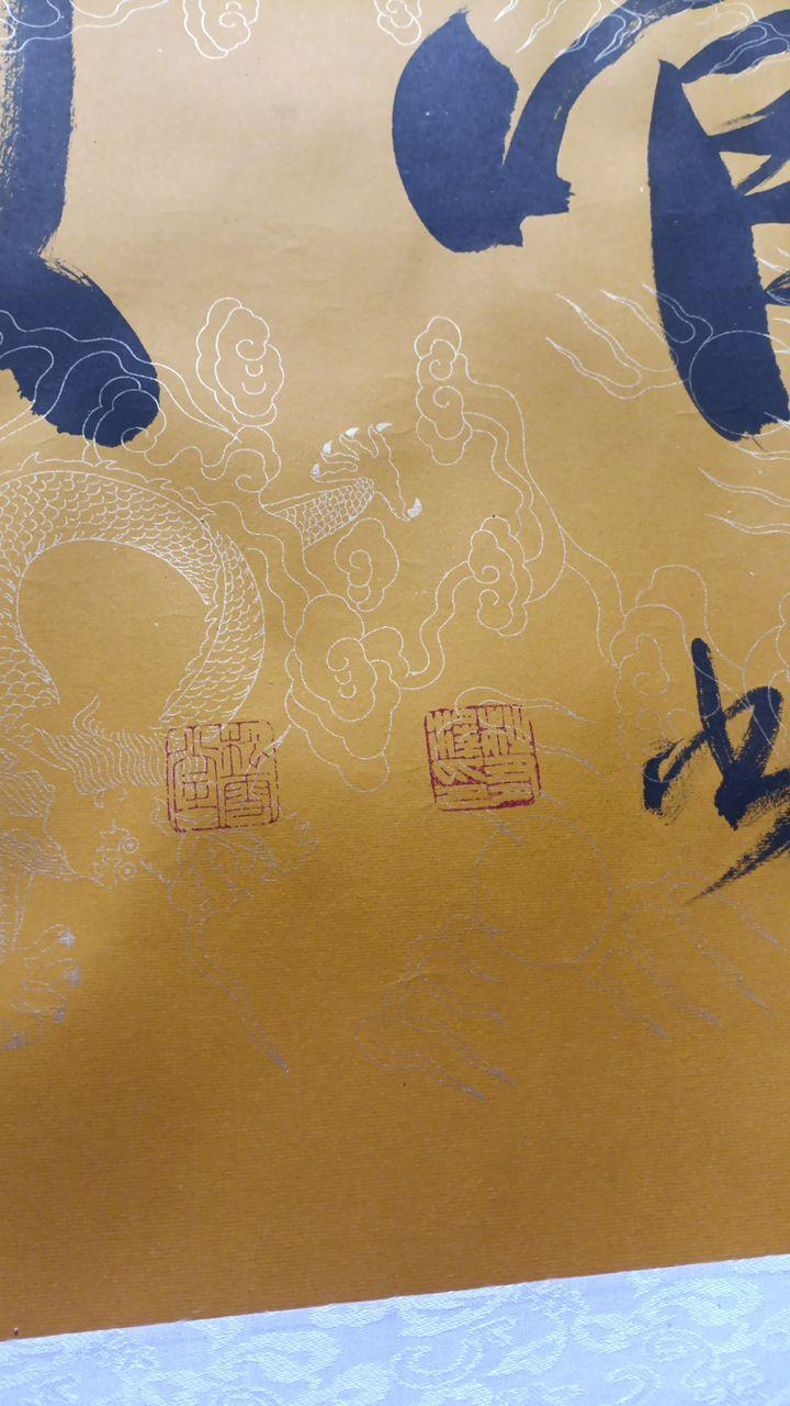 颜运鸿鸿运当头书法卷轴