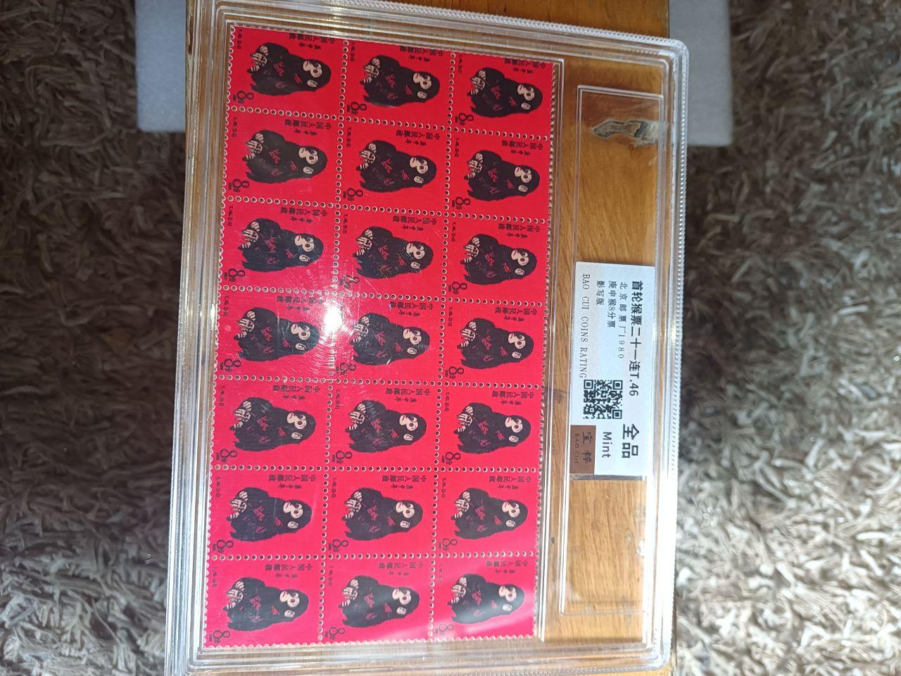 1980猴票