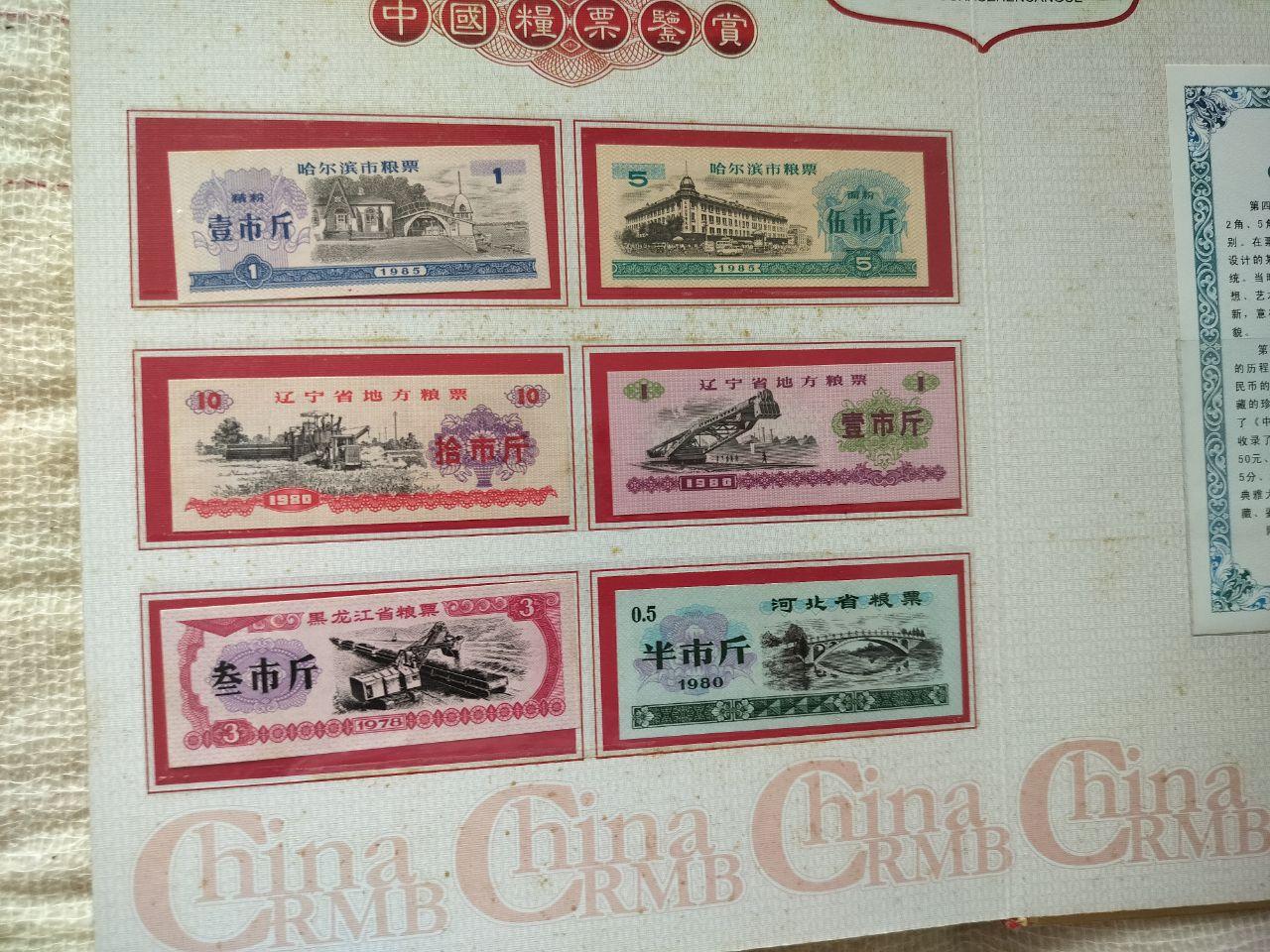 中国粮票集锦