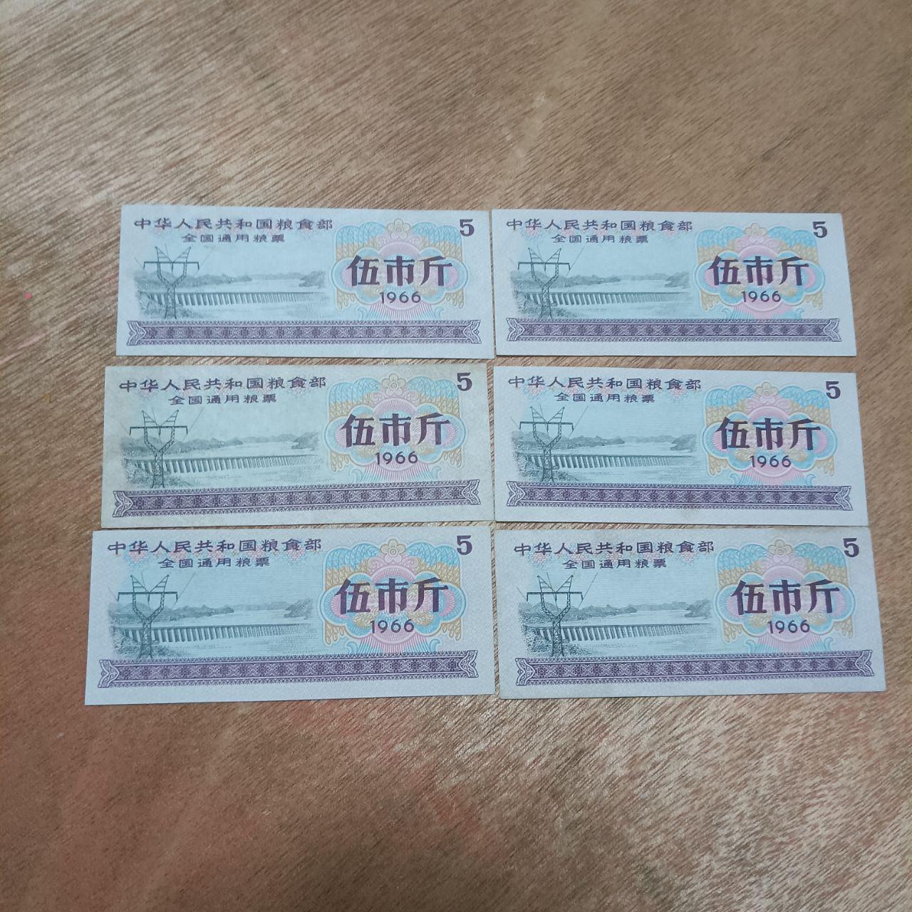 1966年全国通用粮票