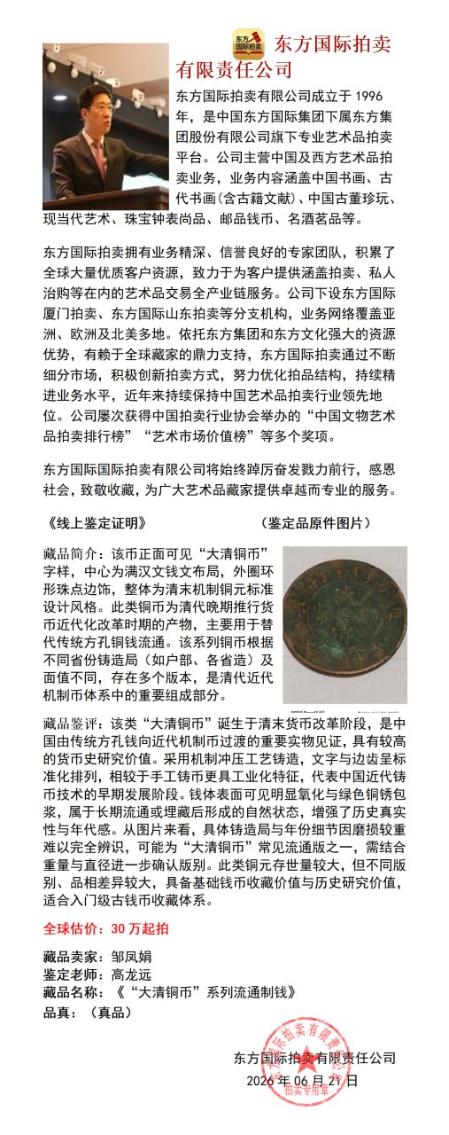 “大清铜币”系列流通制钱
