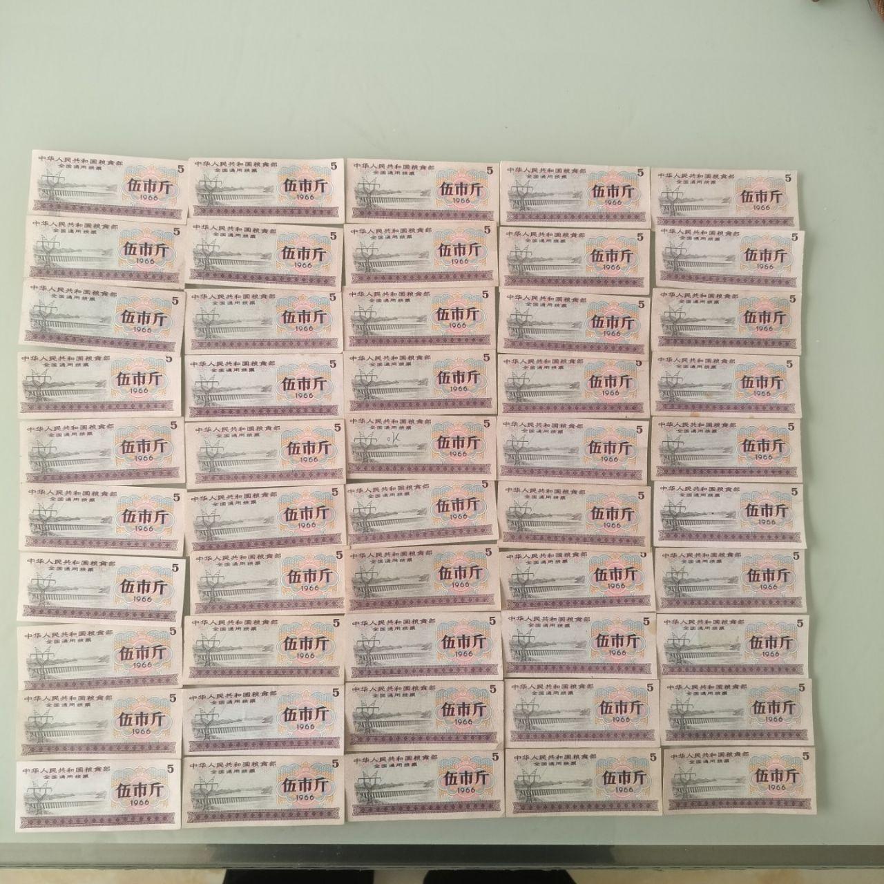 中华人民共和国全国通用粮票伍市斤