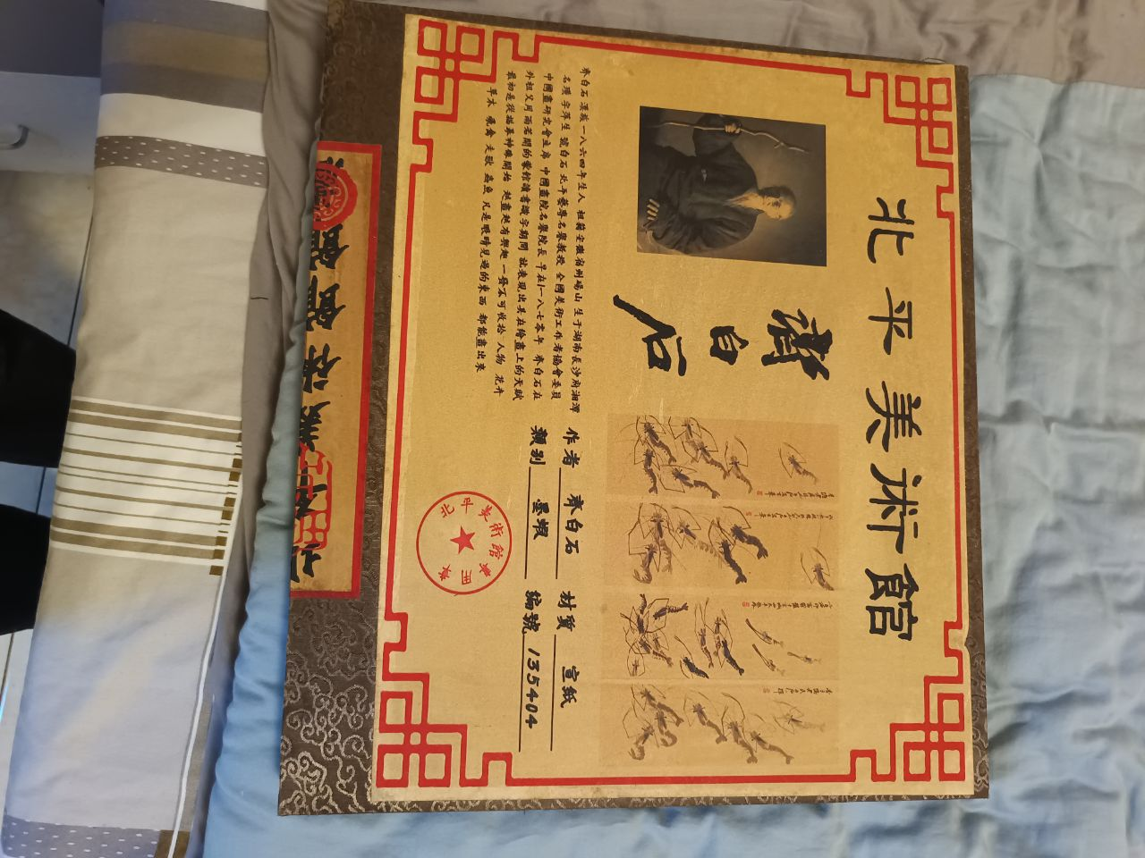 齐白石虾画宣纸藏品