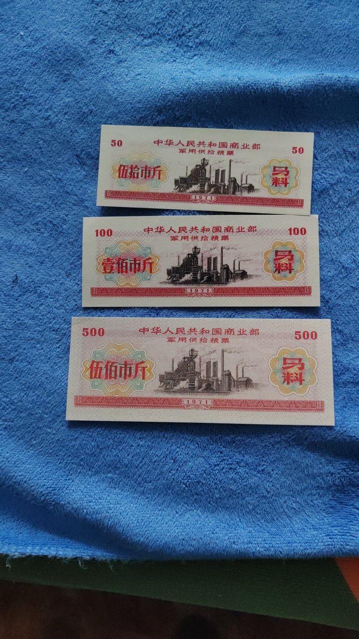 粮票和布票